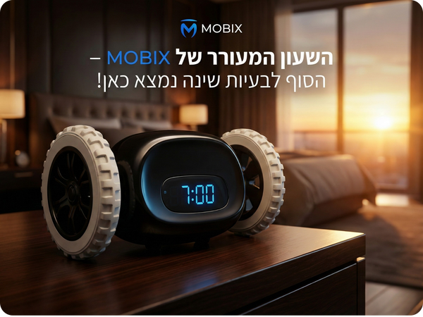 השעון המעורר של - Mobix