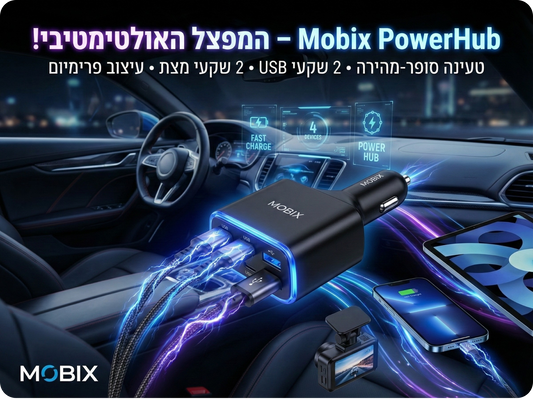 המפצל של-Mobix