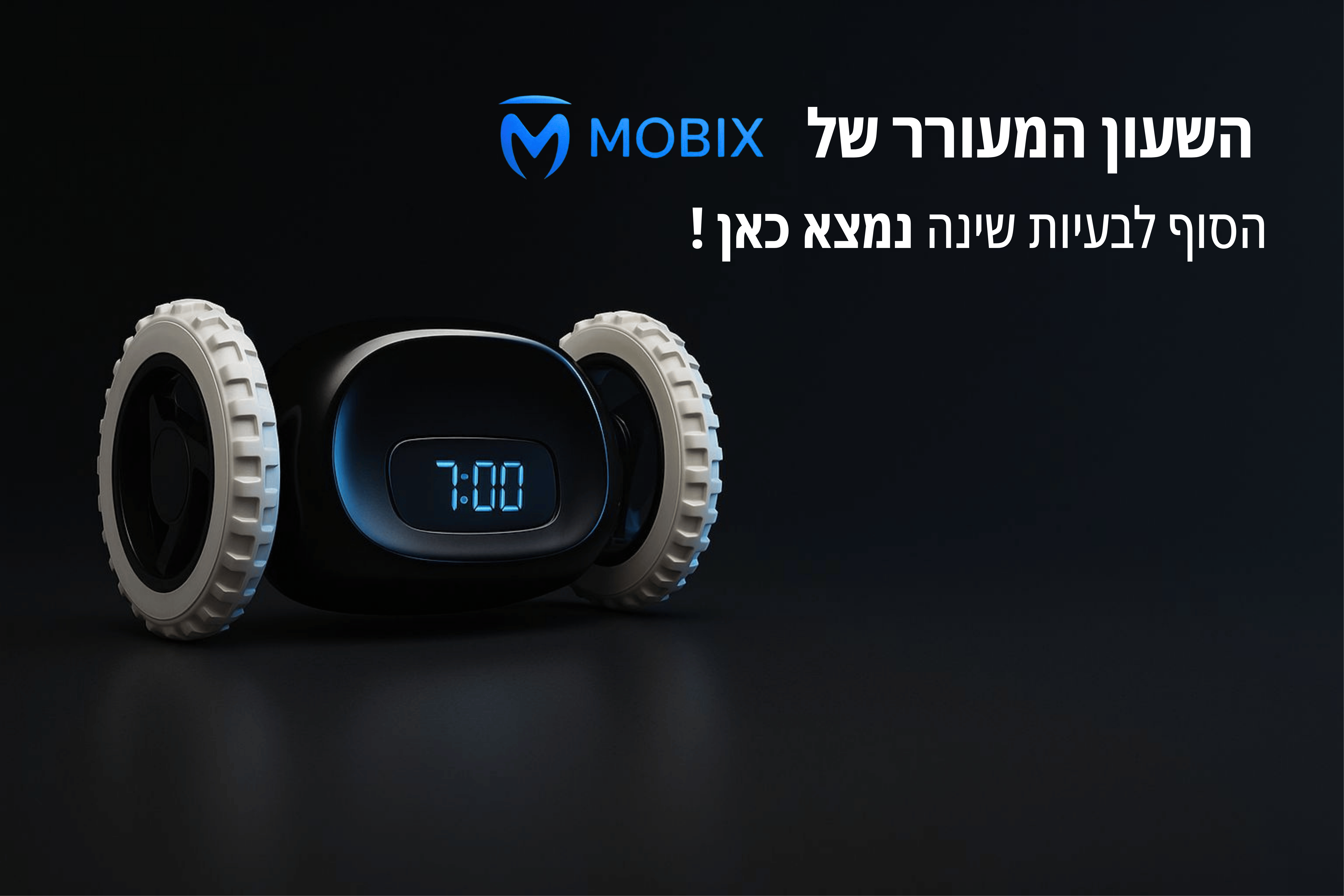 השעון.png__PID:a7338417-9b05-48ce-b46c-a6e93d58f712